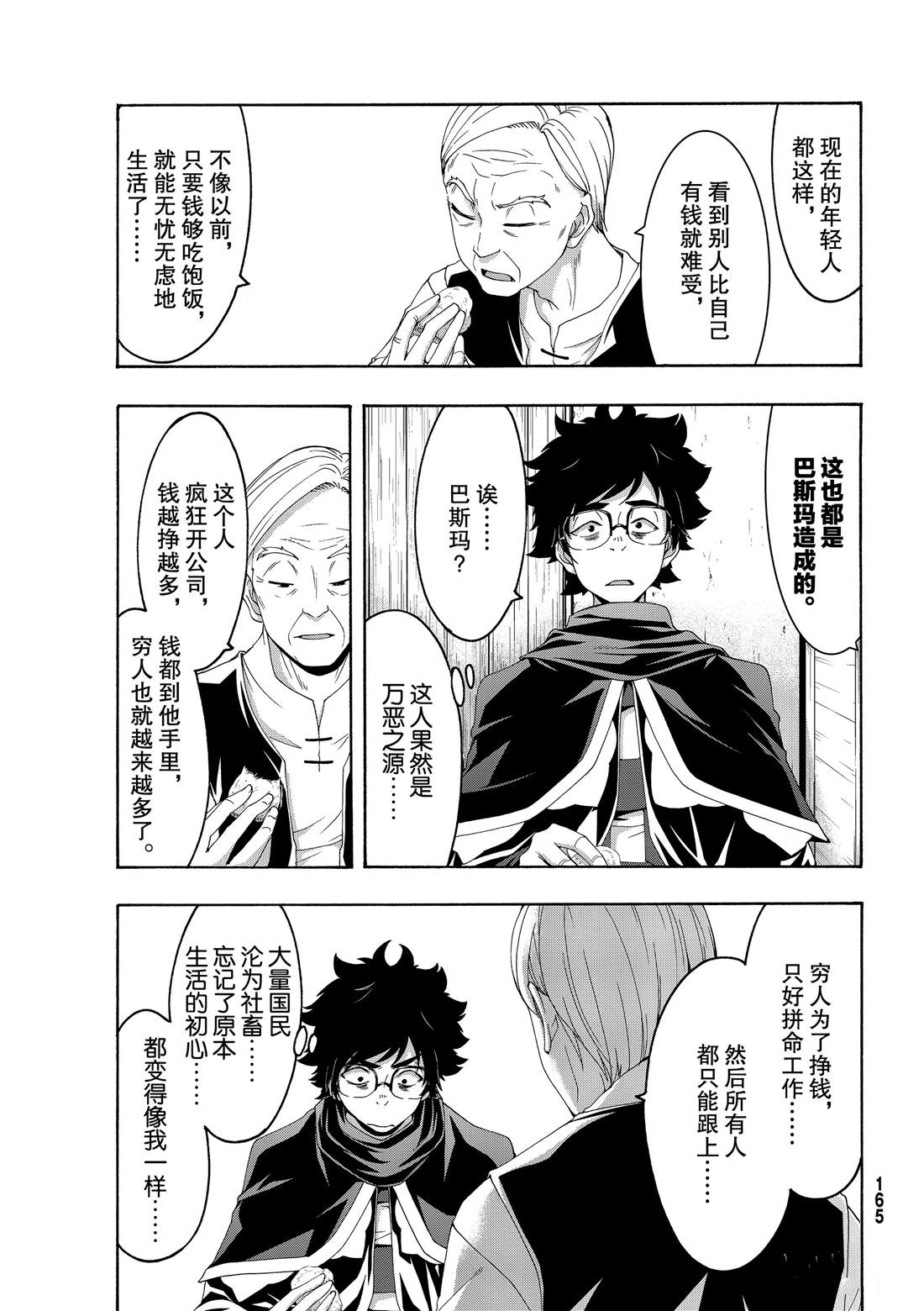 《我立于百万生命之上》漫画最新章节第53话免费下拉式在线观看章节第【20】张图片