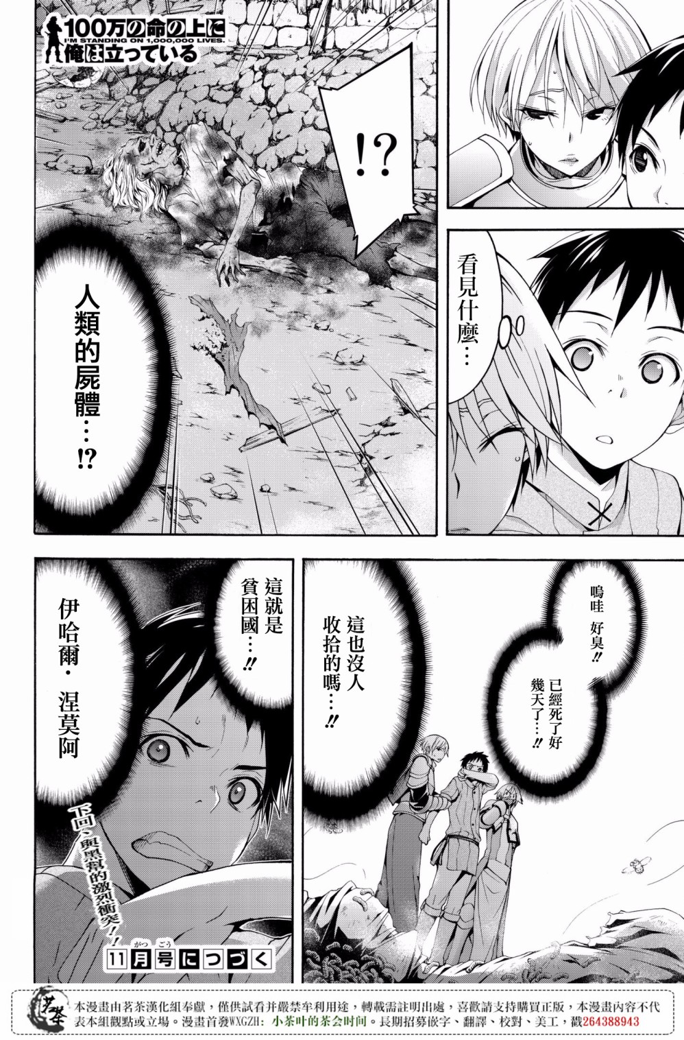 《我立于百万生命之上》漫画最新章节第28话 名为救济的攻击免费下拉式在线观看章节第【36】张图片