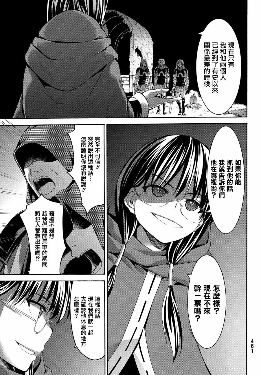 《我立于百万生命之上》漫画最新章节第9话 行李的含义免费下拉式在线观看章节第【35】张图片