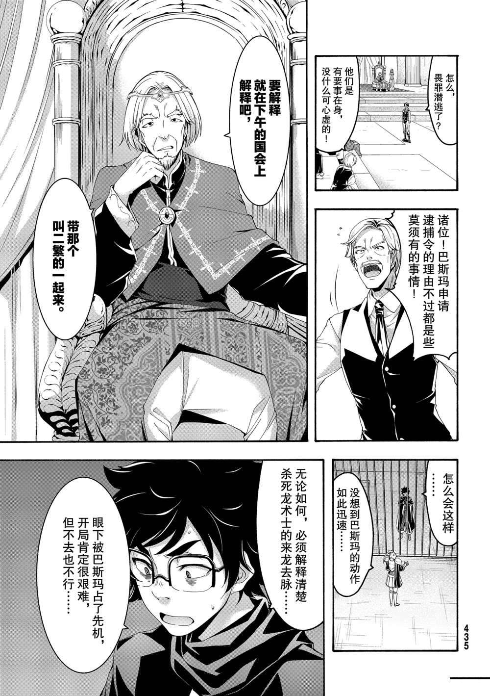 《我立于百万生命之上》漫画最新章节第59话 试看版免费下拉式在线观看章节第【15】张图片