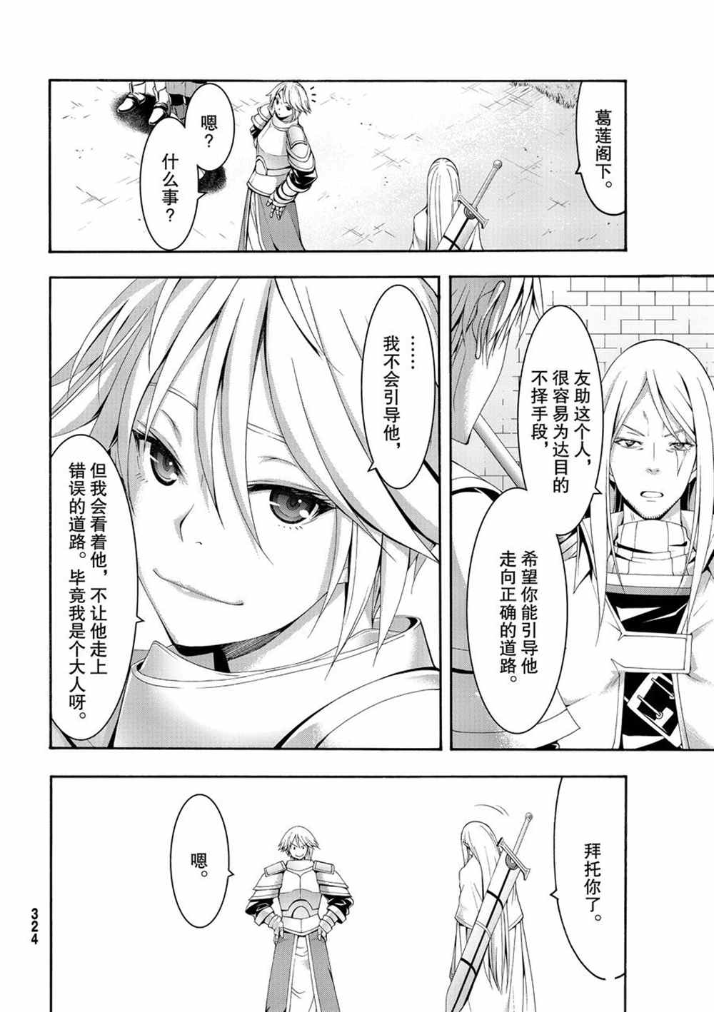 《我立于百万生命之上》漫画最新章节第46话 条约与未完成事项免费下拉式在线观看章节第【20】张图片