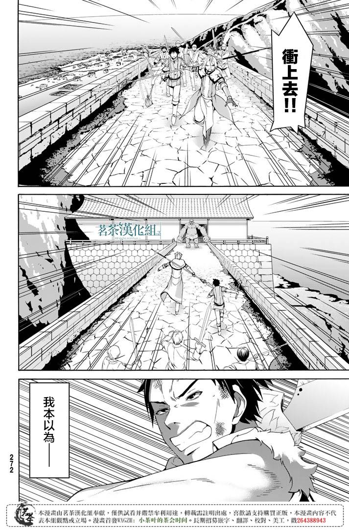 《我立于百万生命之上》漫画最新章节第18话 与兽人的战斗免费下拉式在线观看章节第【27】张图片