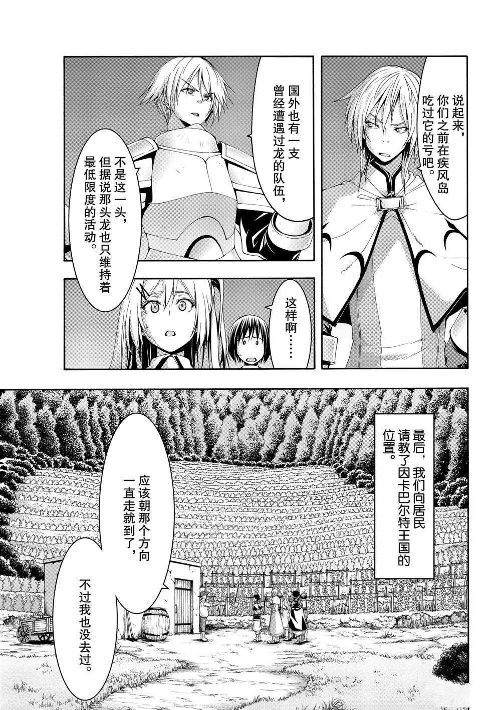 《我立于百万生命之上》漫画最新章节第49话 试看版免费下拉式在线观看章节第【9】张图片