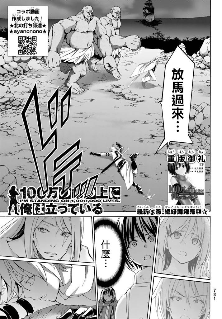 《我立于百万生命之上》漫画最新章节第17话 光荣的败走免费下拉式在线观看章节第【3】张图片