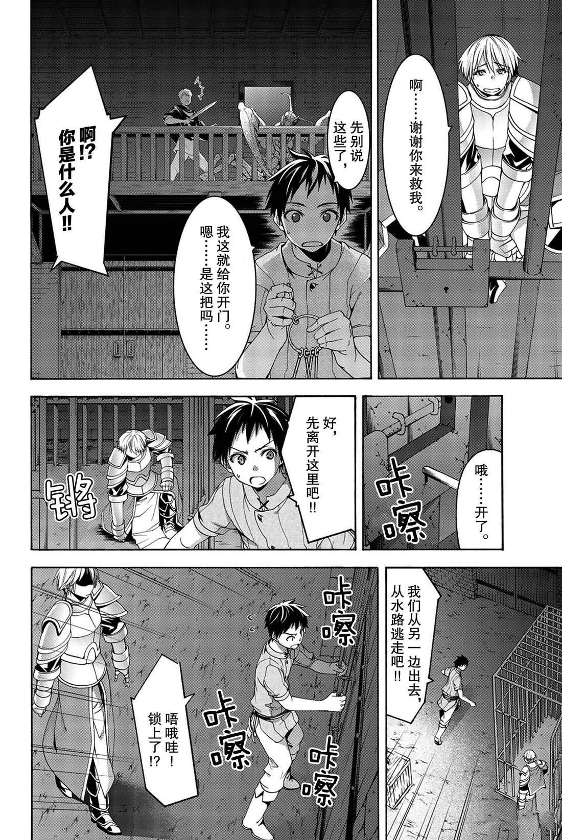 《我立于百万生命之上》漫画最新章节第32话 高难度潜入免费下拉式在线观看章节第【16】张图片