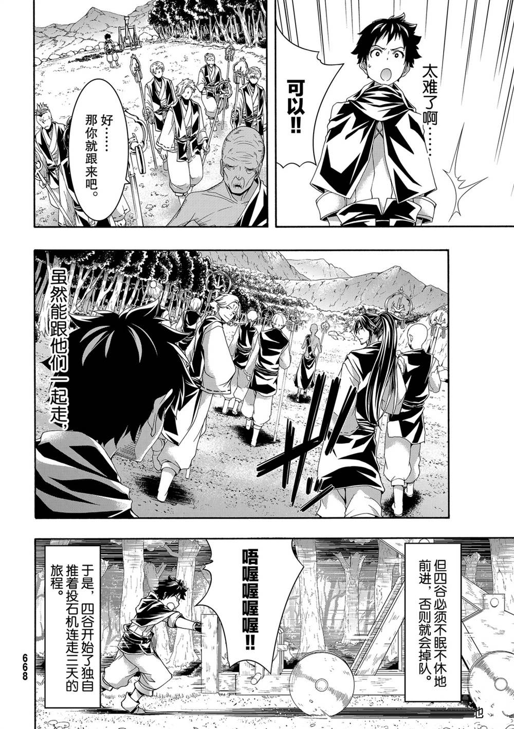 《我立于百万生命之上》漫画最新章节第55话 试看版免费下拉式在线观看章节第【15】张图片