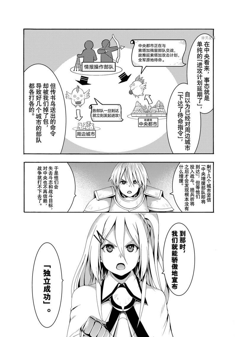 《我立于百万生命之上》漫画最新章节第78话免费下拉式在线观看章节第【19】张图片