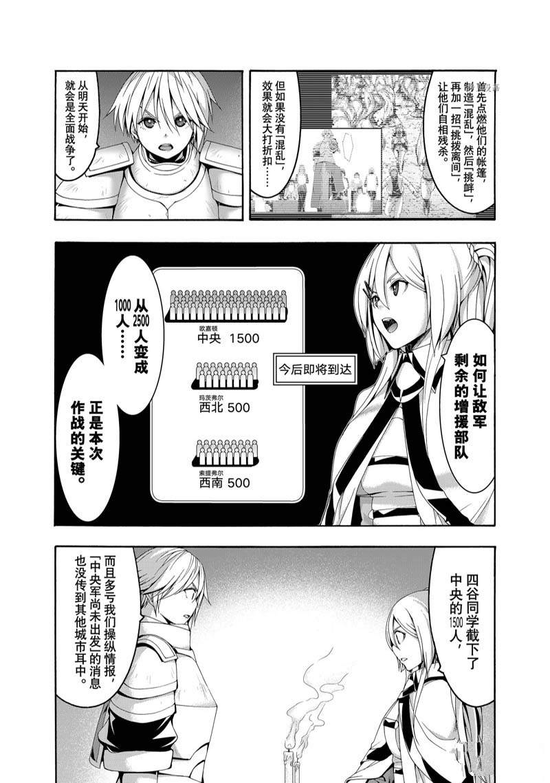 《我立于百万生命之上》漫画最新章节第78话免费下拉式在线观看章节第【18】张图片