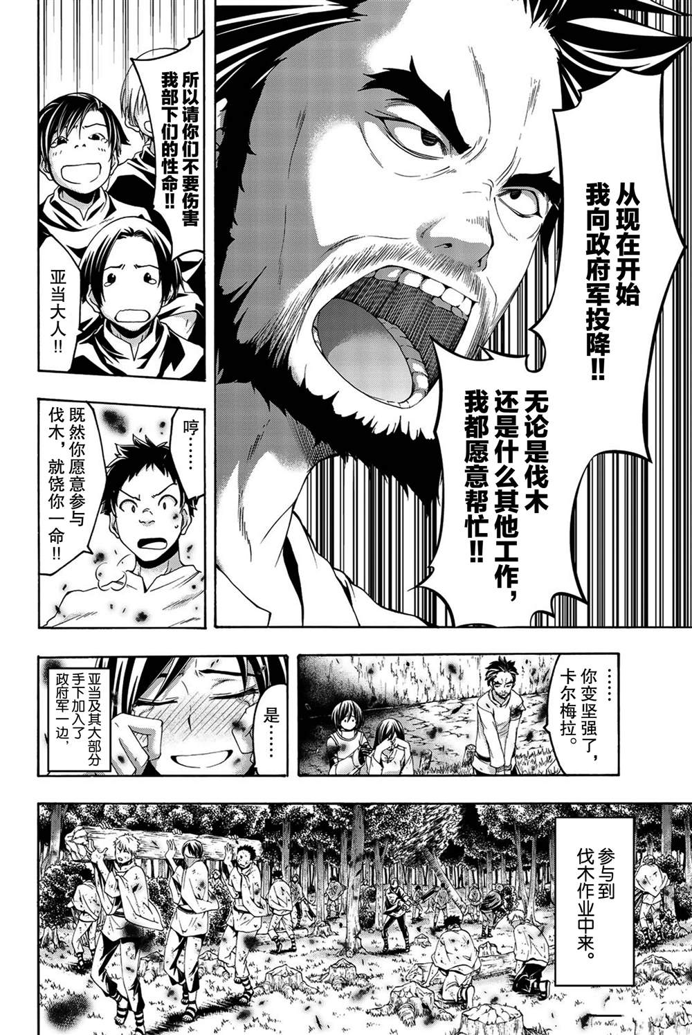 《我立于百万生命之上》漫画最新章节第39话 炎上与(脆弱的)友情。免费下拉式在线观看章节第【24】张图片