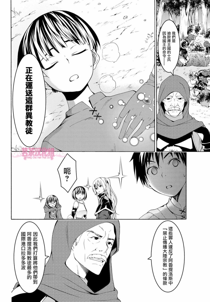 《我立于百万生命之上》漫画最新章节第5话 虚弱战士的力量与意义免费下拉式在线观看章节第【35】张图片