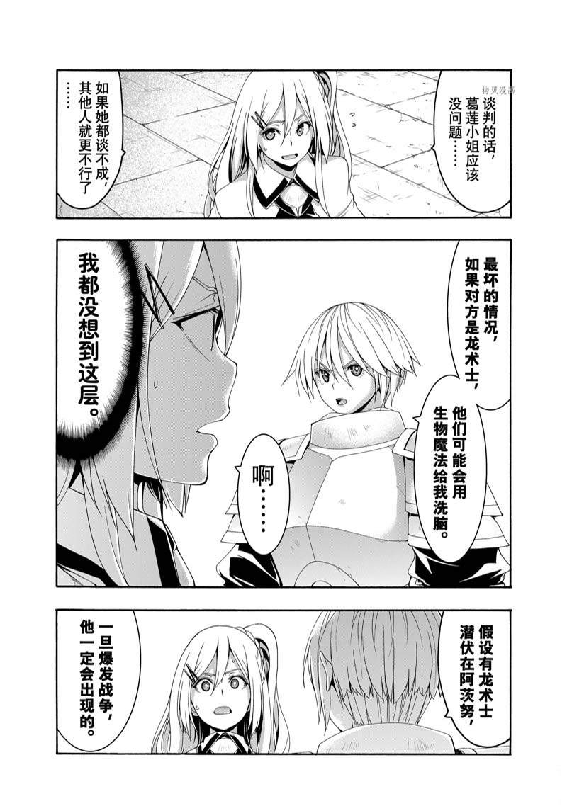 《我立于百万生命之上》漫画最新章节第78话免费下拉式在线观看章节第【27】张图片