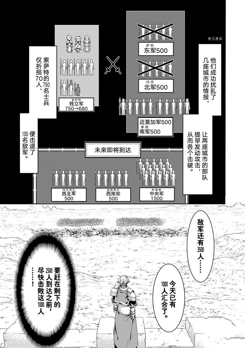 《我立于百万生命之上》漫画最新章节第77话 试看版免费下拉式在线观看章节第【20】张图片