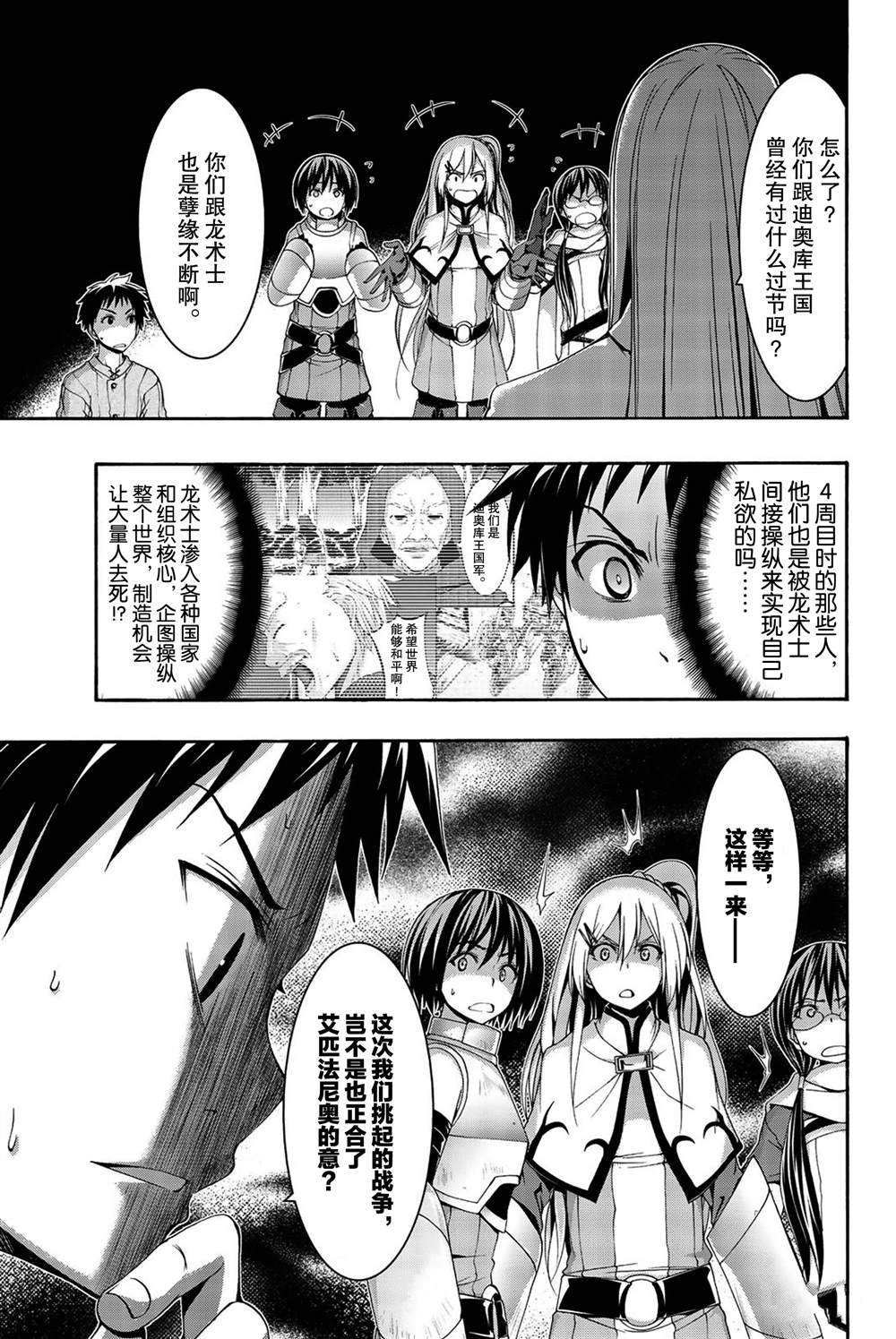 《我立于百万生命之上》漫画最新章节第37话 魔法师与龙术士免费下拉式在线观看章节第【33】张图片