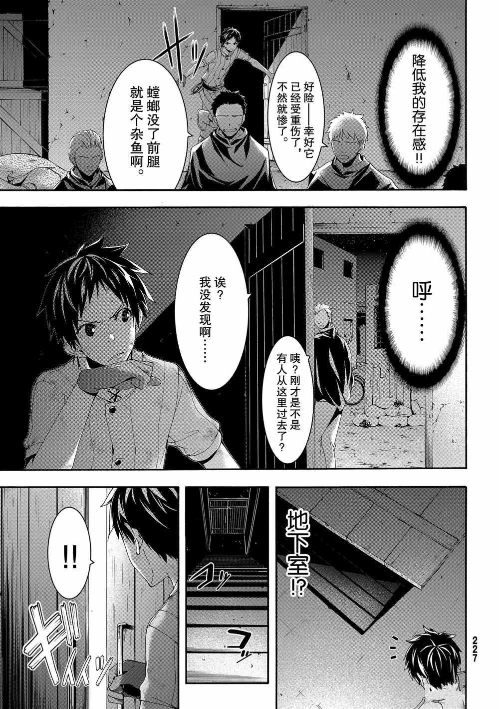 《我立于百万生命之上》漫画最新章节第42话 大迁途的真相免费下拉式在线观看章节第【25】张图片