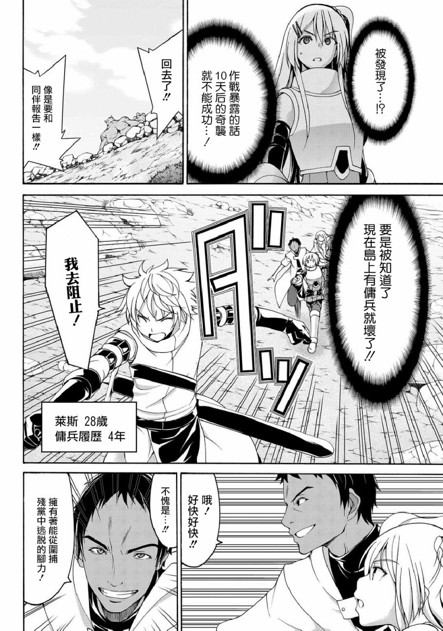 《我立于百万生命之上》漫画最新章节第15话 纸老虎的乐园免费下拉式在线观看章节第【8】张图片