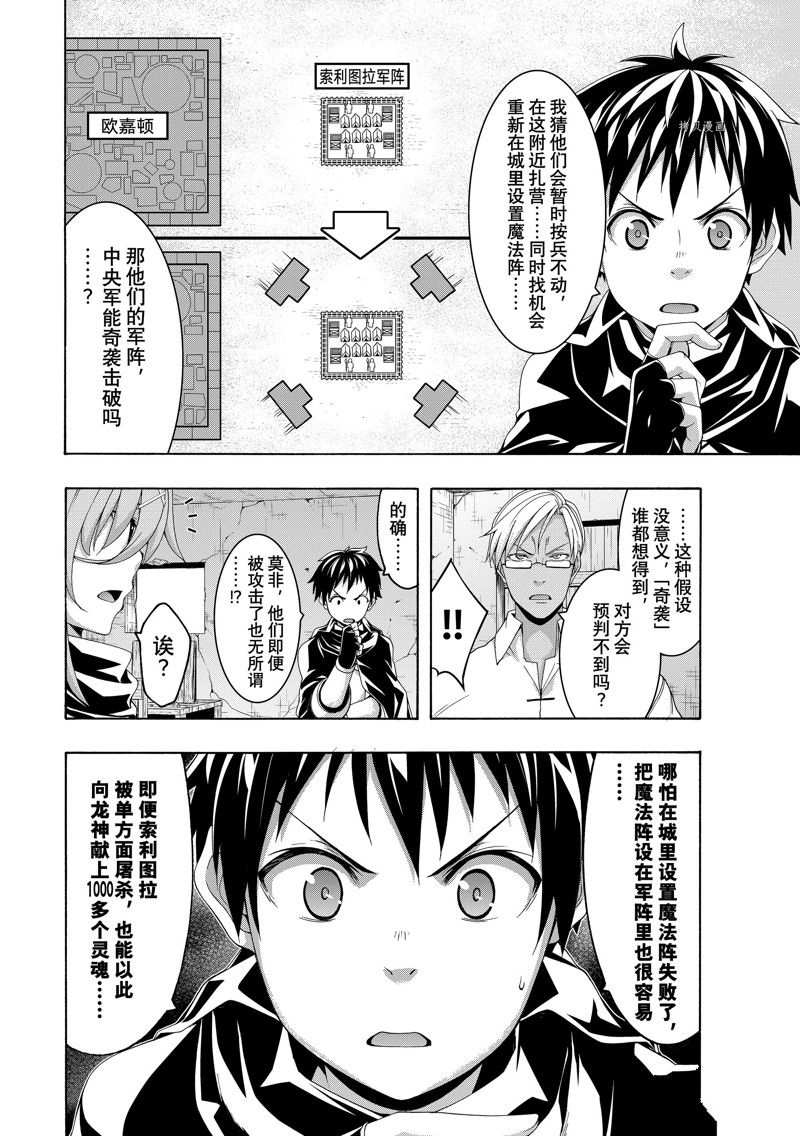 《我立于百万生命之上》漫画最新章节第80话 试看版免费下拉式在线观看章节第【24】张图片