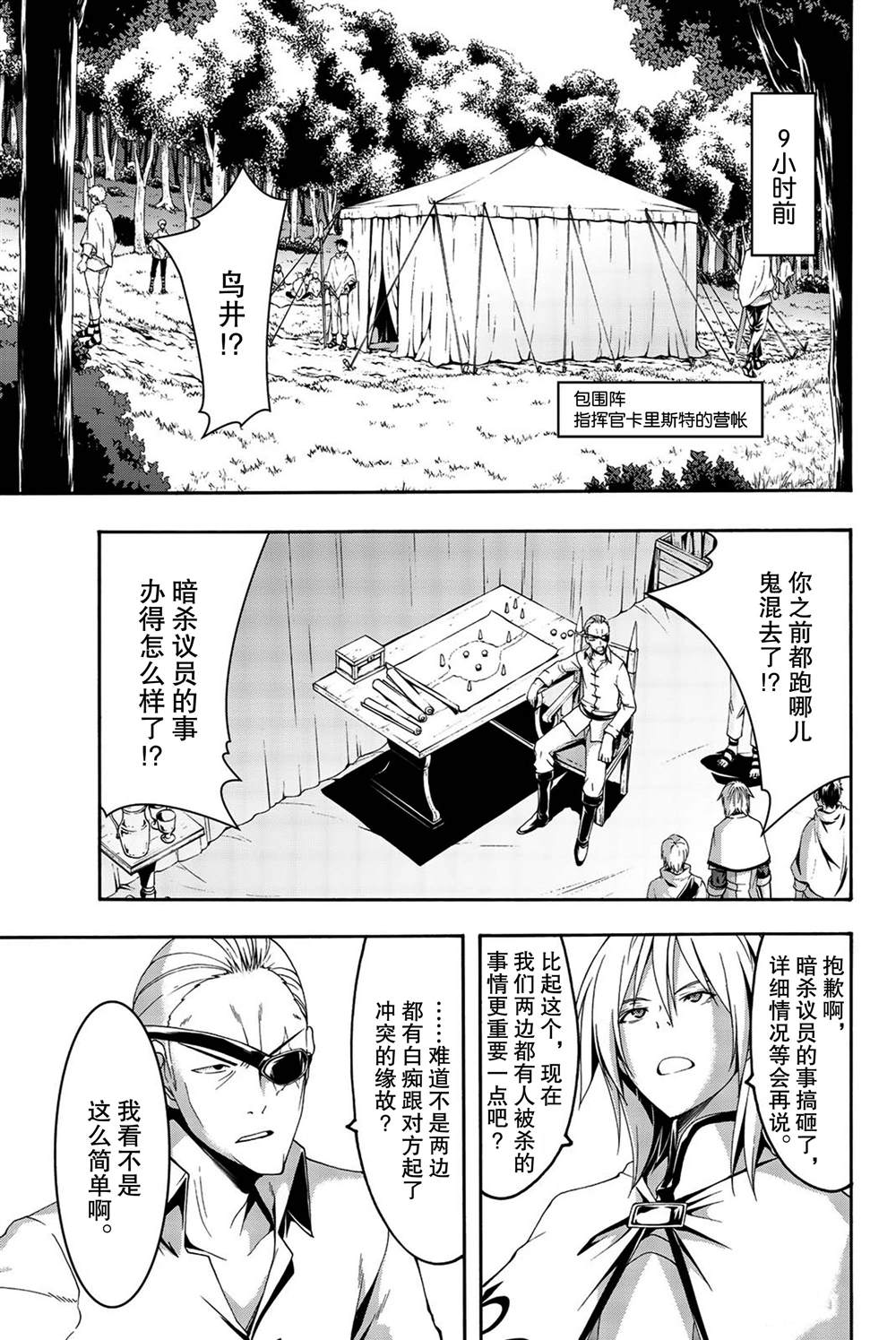 《我立于百万生命之上》漫画最新章节第38话 期望的胶著战与意外的闯入者免费下拉式在线观看章节第【25】张图片