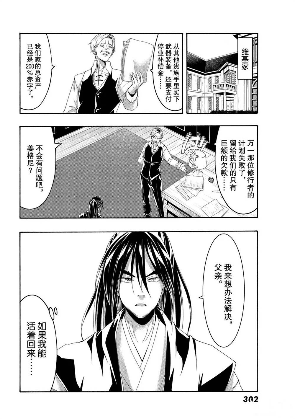 《我立于百万生命之上》漫画最新章节第57话 试看版免费下拉式在线观看章节第【24】张图片