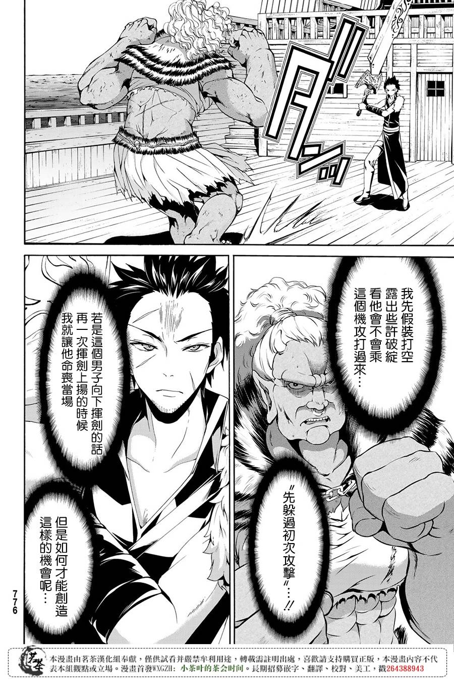 《我立于百万生命之上》漫画最新章节第21话 女王与巨剑免费下拉式在线观看章节第【10】张图片