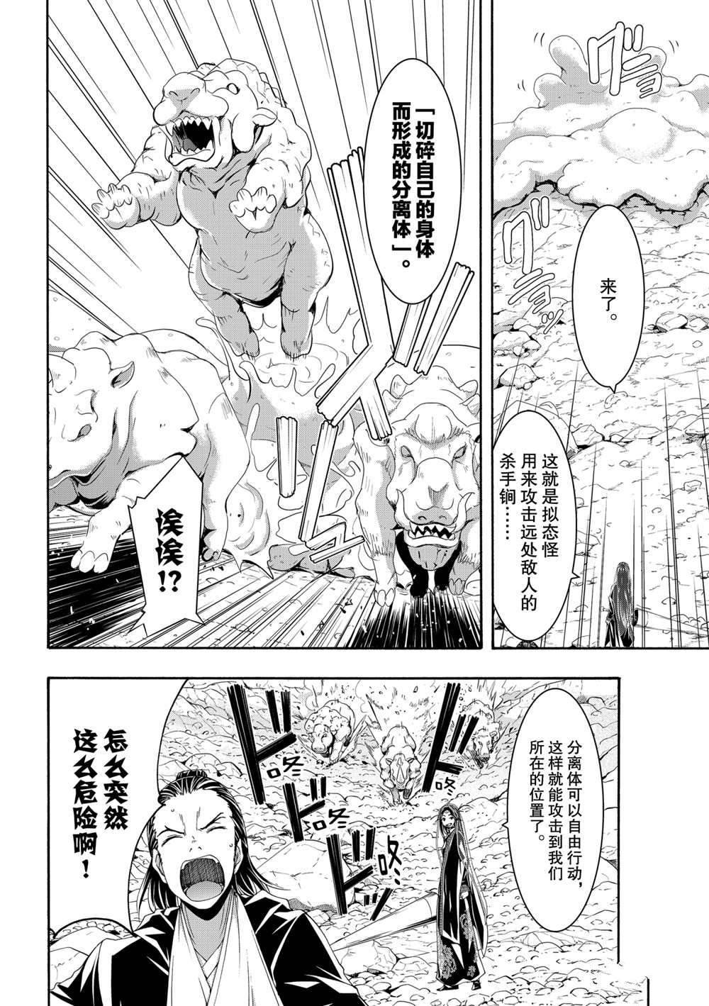 《我立于百万生命之上》漫画最新章节第60话 试看版免费下拉式在线观看章节第【6】张图片