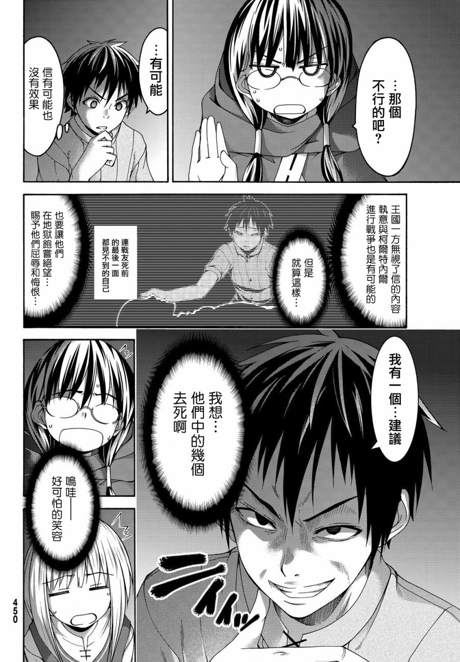 《我立于百万生命之上》漫画最新章节第9话 行李的含义免费下拉式在线观看章节第【24】张图片