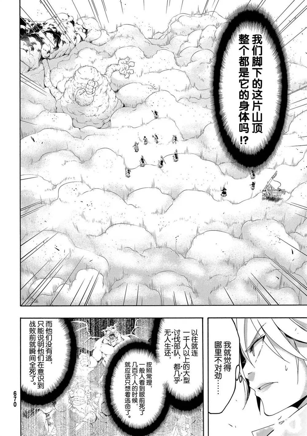 《我立于百万生命之上》漫画最新章节第56话 试看版免费下拉式在线观看章节第【18】张图片