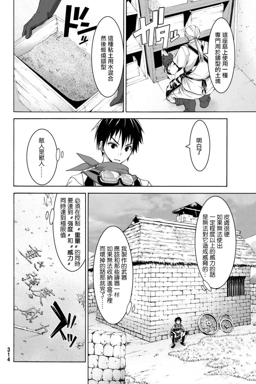 《我立于百万生命之上》漫画最新章节第16话 大壮与奇袭免费下拉式在线观看章节第【6】张图片
