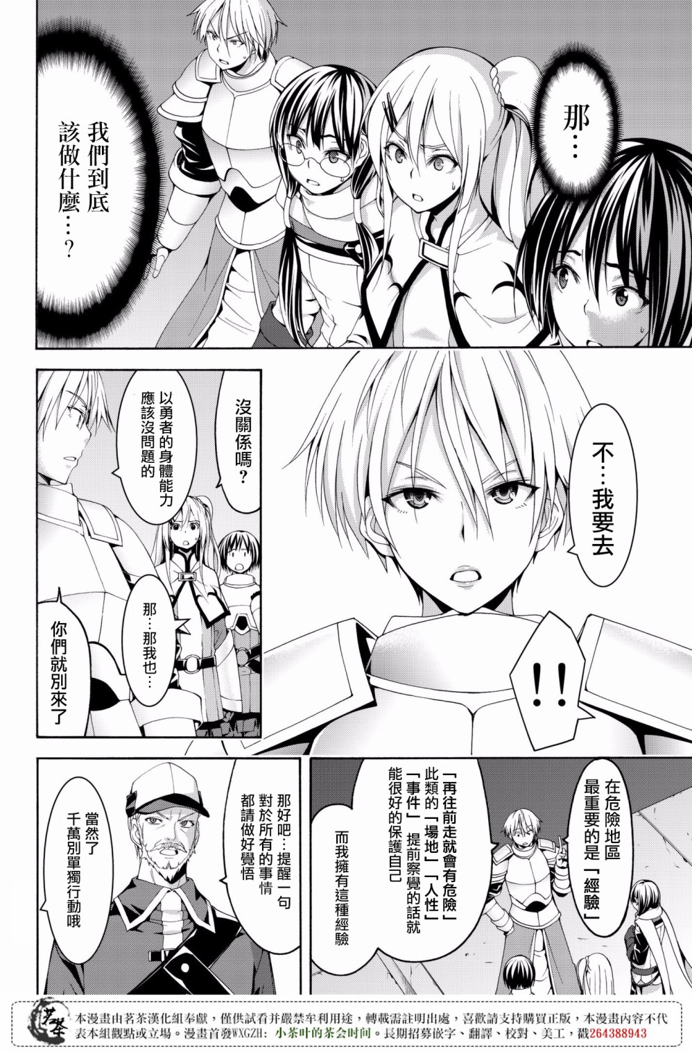 《我立于百万生命之上》漫画最新章节第28话 名为救济的攻击免费下拉式在线观看章节第【10】张图片