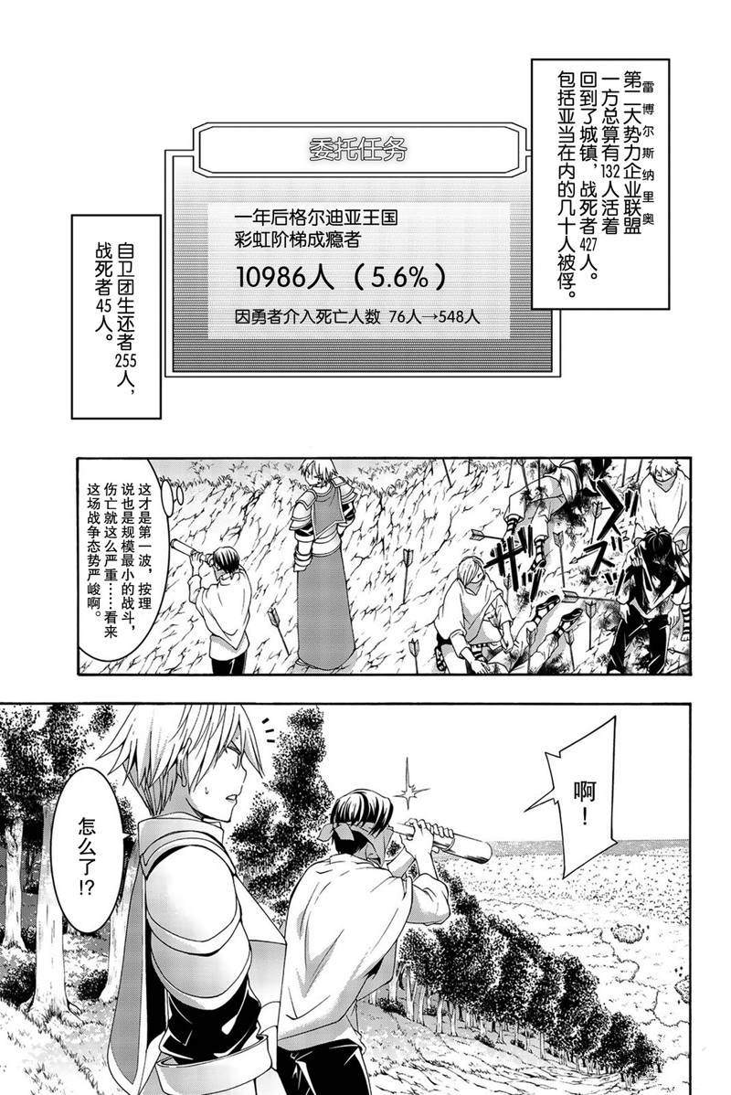 《我立于百万生命之上》漫画最新章节第36话 受难与希望免费下拉式在线观看章节第【11】张图片