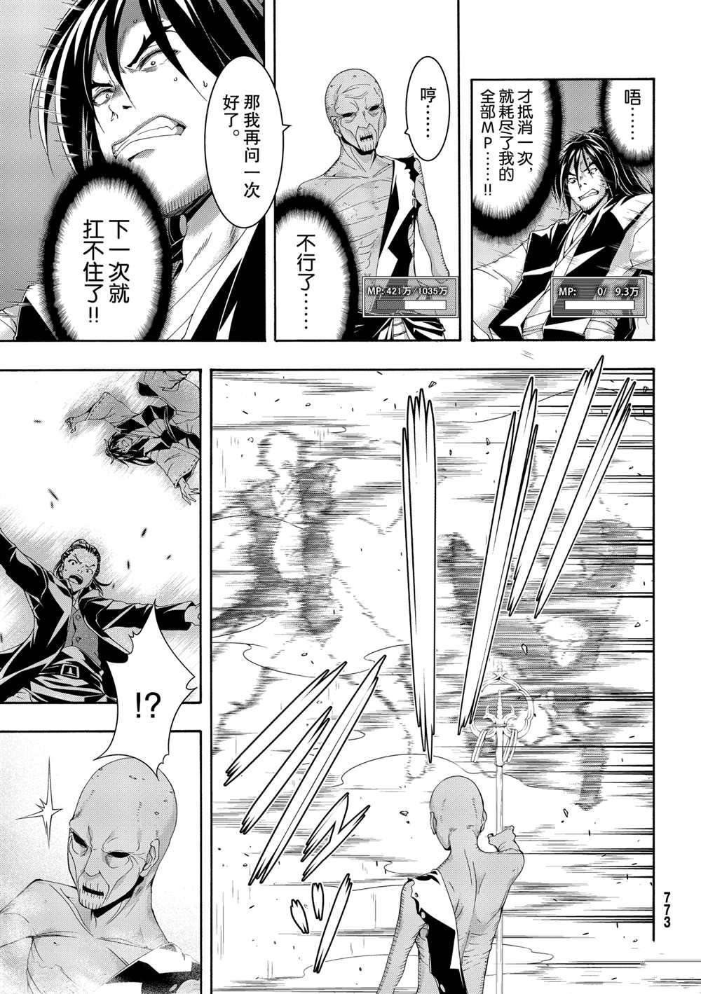 《我立于百万生命之上》漫画最新章节第58话 试看版免费下拉式在线观看章节第【33】张图片