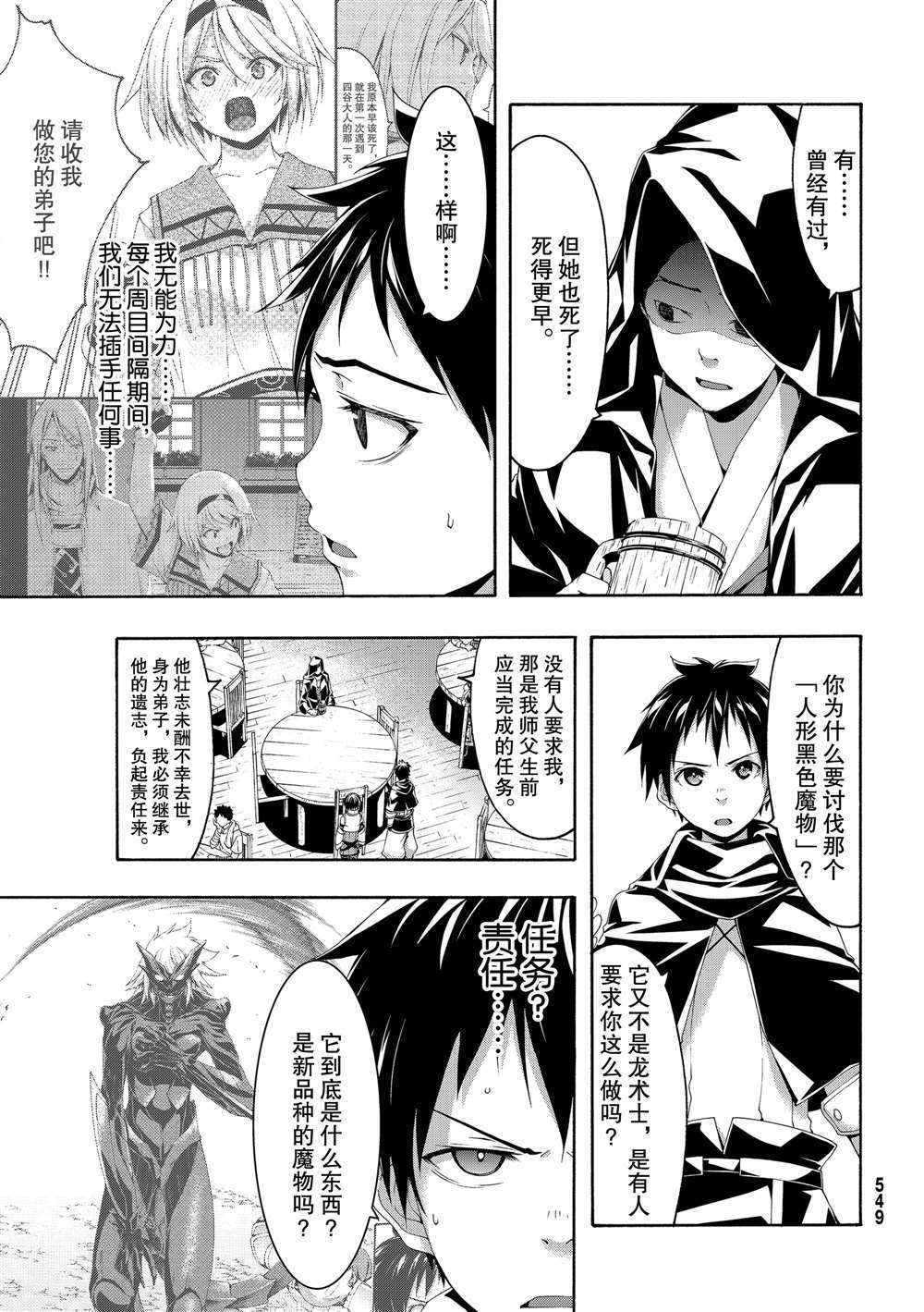 《我立于百万生命之上》漫画最新章节第51话 试看版免费下拉式在线观看章节第【20】张图片