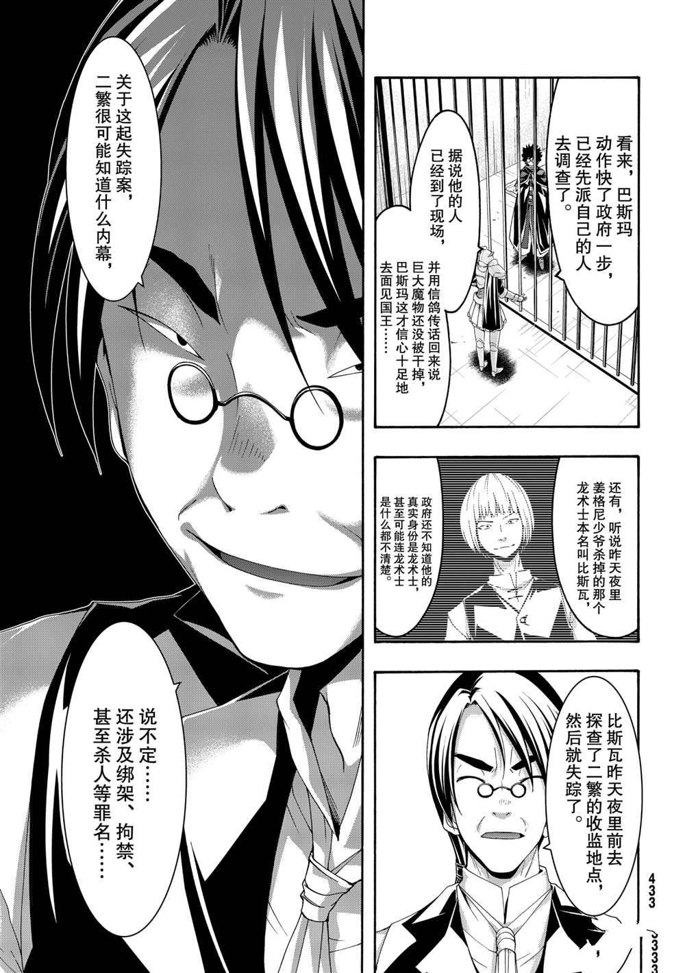 《我立于百万生命之上》漫画最新章节第59话 试看版免费下拉式在线观看章节第【13】张图片