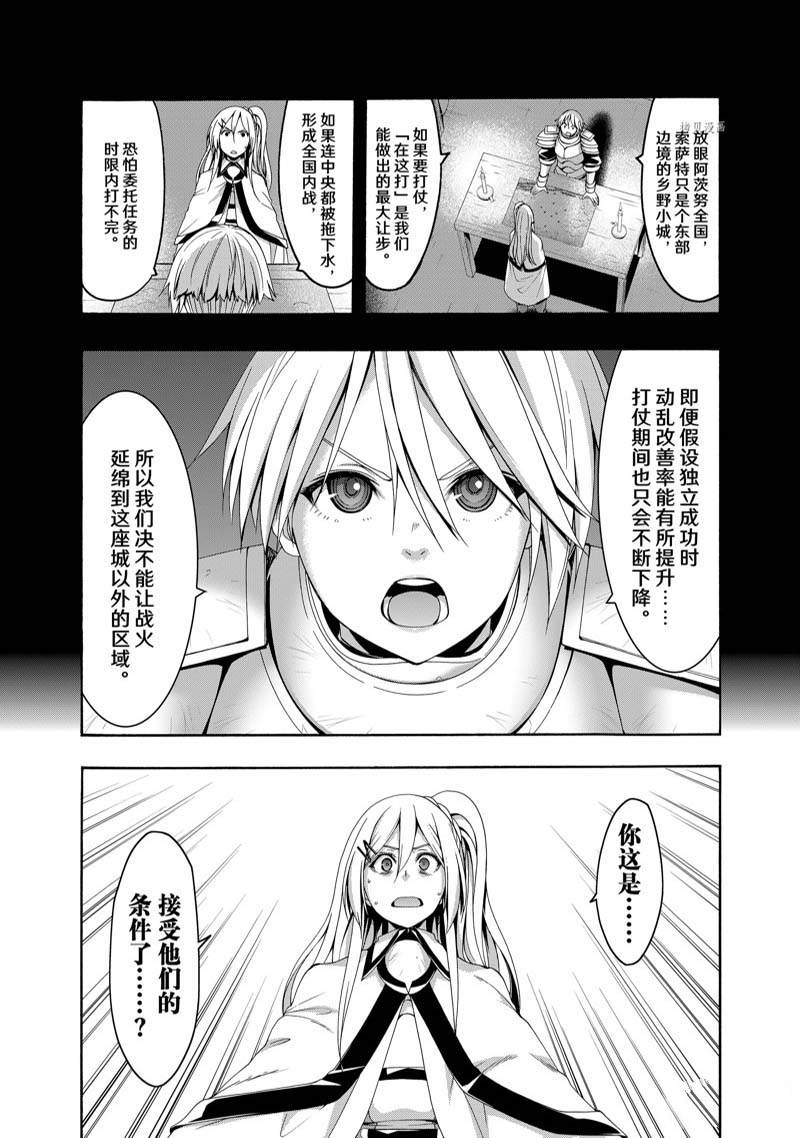 《我立于百万生命之上》漫画最新章节第78话免费下拉式在线观看章节第【35】张图片