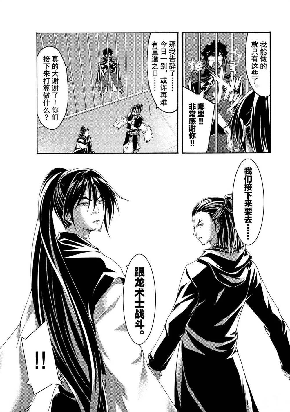 《我立于百万生命之上》漫画最新章节第57话 试看版免费下拉式在线观看章节第【9】张图片