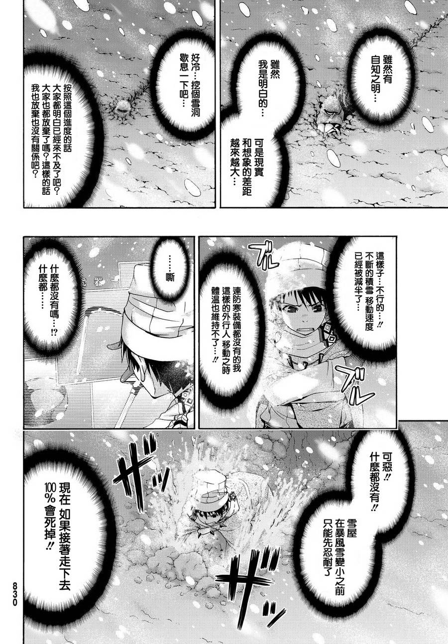 《我立于百万生命之上》漫画最新章节第11话 雪的世界免费下拉式在线观看章节第【10】张图片