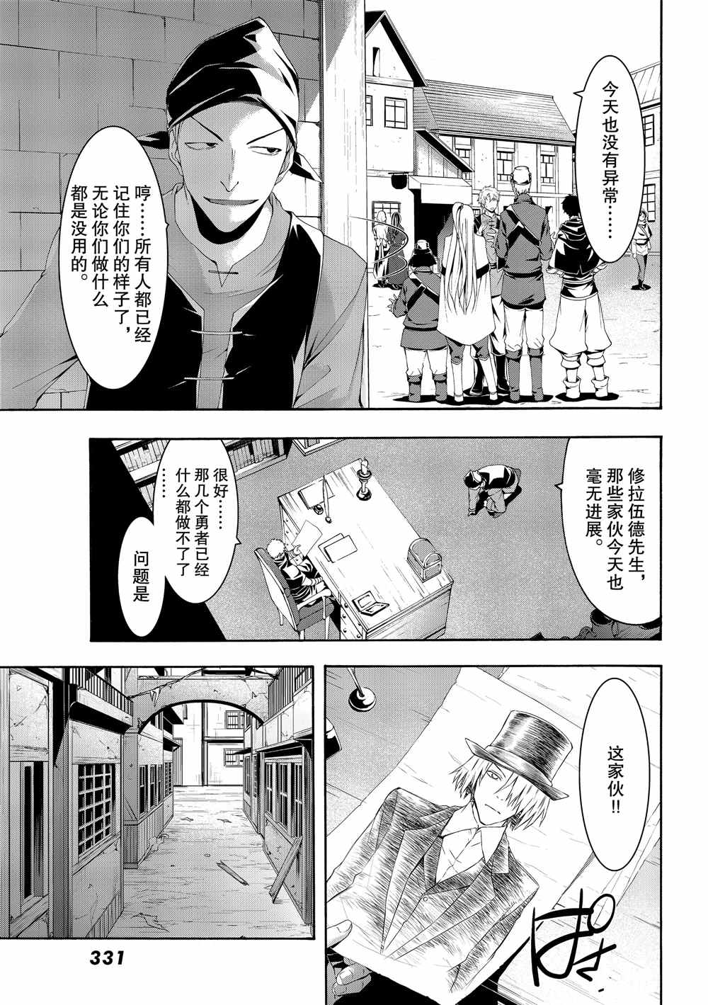 《我立于百万生命之上》漫画最新章节第44话 刺客与商人免费下拉式在线观看章节第【17】张图片