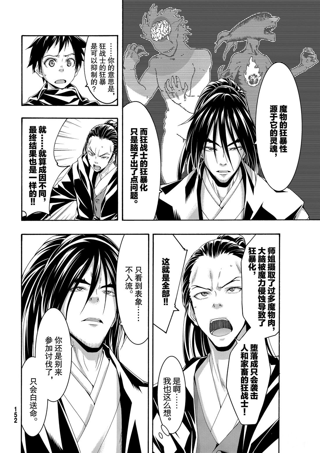 《我立于百万生命之上》漫画最新章节第53话免费下拉式在线观看章节第【8】张图片