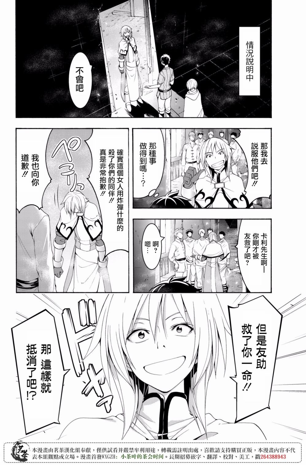 《我立于百万生命之上》漫画最新章节第31话 恶意的连锁与恶意破坏者免费下拉式在线观看章节第【10】张图片