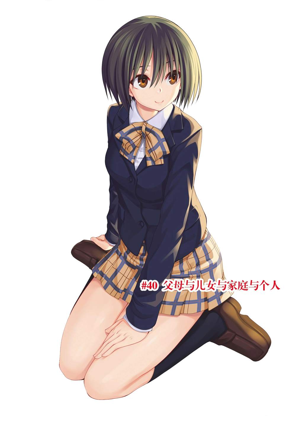 《我立于百万生命之上》漫画最新章节第40话 父母与儿女与家庭与个人免费下拉式在线观看章节第【1】张图片