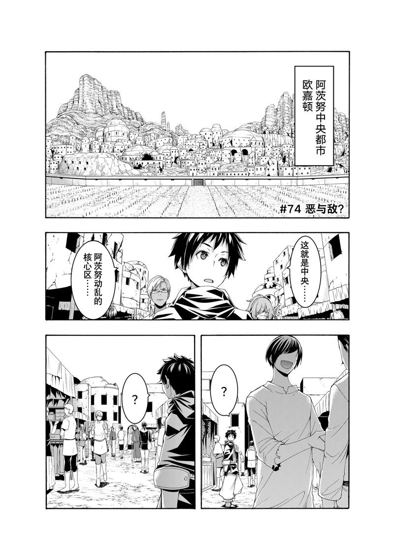 《我立于百万生命之上》漫画最新章节第74话 试看版免费下拉式在线观看章节第【1】张图片