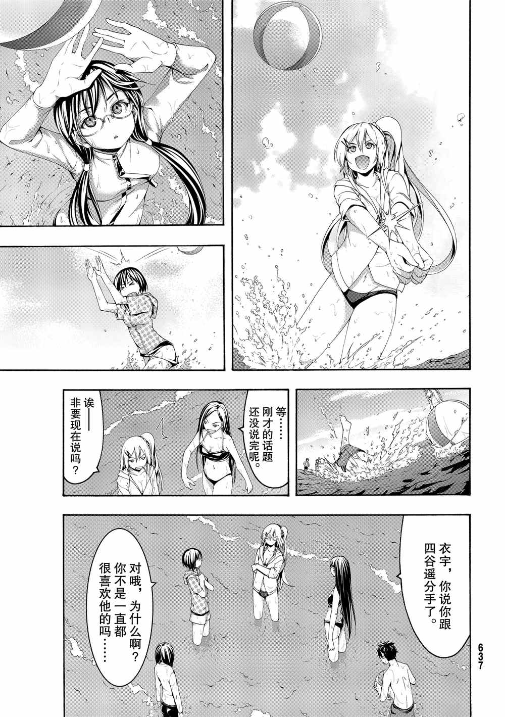 《我立于百万生命之上》漫画最新章节第47话 集会与大海免费下拉式在线观看章节第【15】张图片