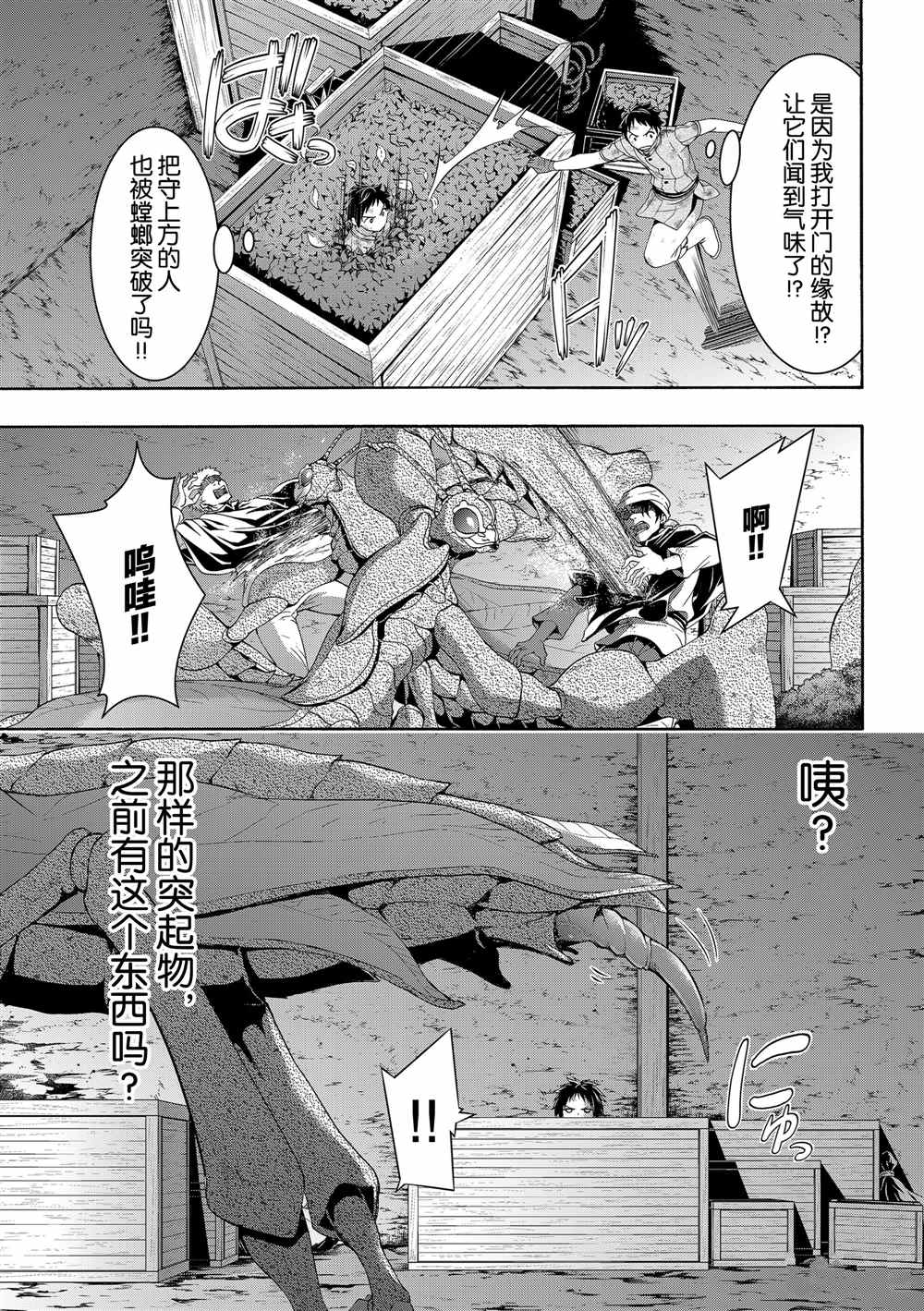 《我立于百万生命之上》漫画最新章节第42话 大迁途的真相免费下拉式在线观看章节第【29】张图片