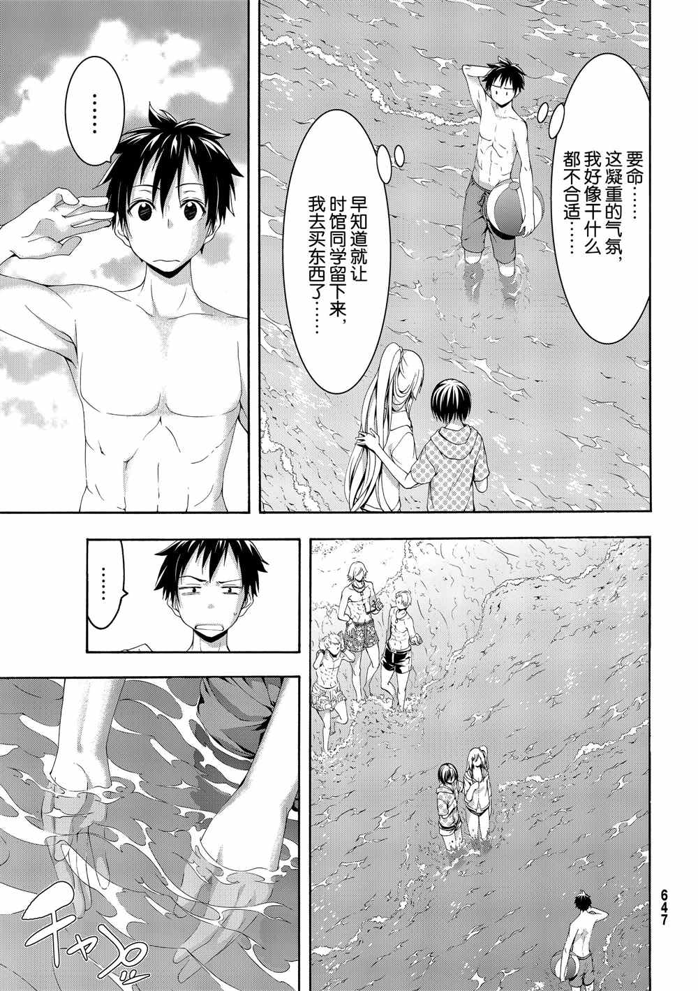 《我立于百万生命之上》漫画最新章节第47话 集会与大海免费下拉式在线观看章节第【25】张图片