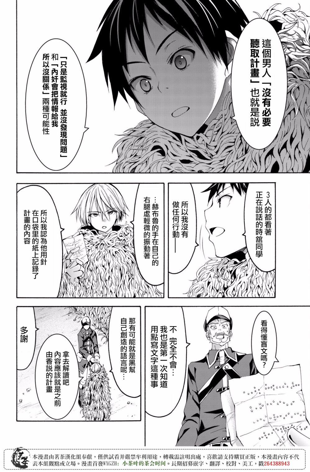 《我立于百万生命之上》漫画最新章节第27话 腐蚀的黄金免费下拉式在线观看章节第【28】张图片