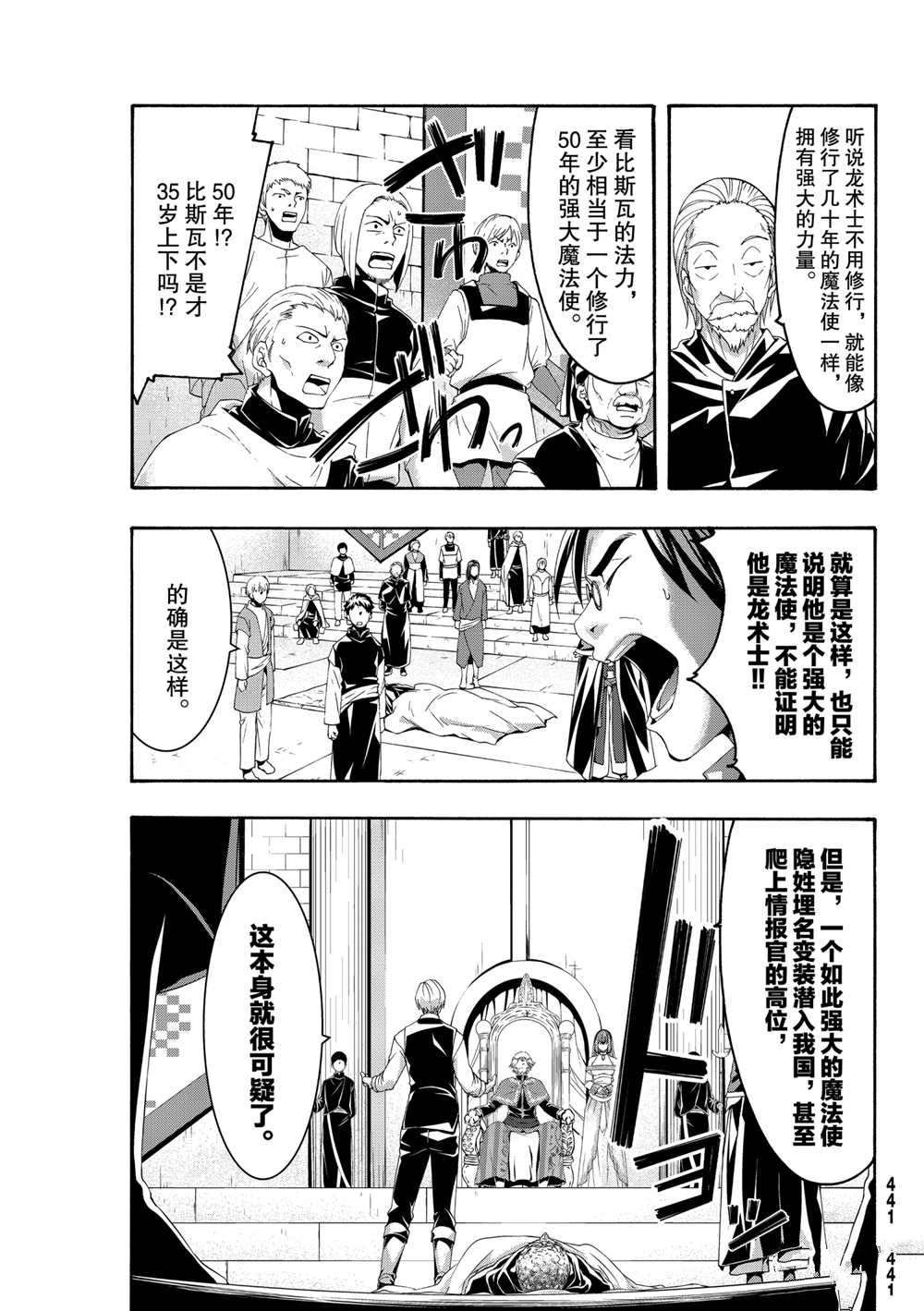 《我立于百万生命之上》漫画最新章节第59话 试看版免费下拉式在线观看章节第【21】张图片