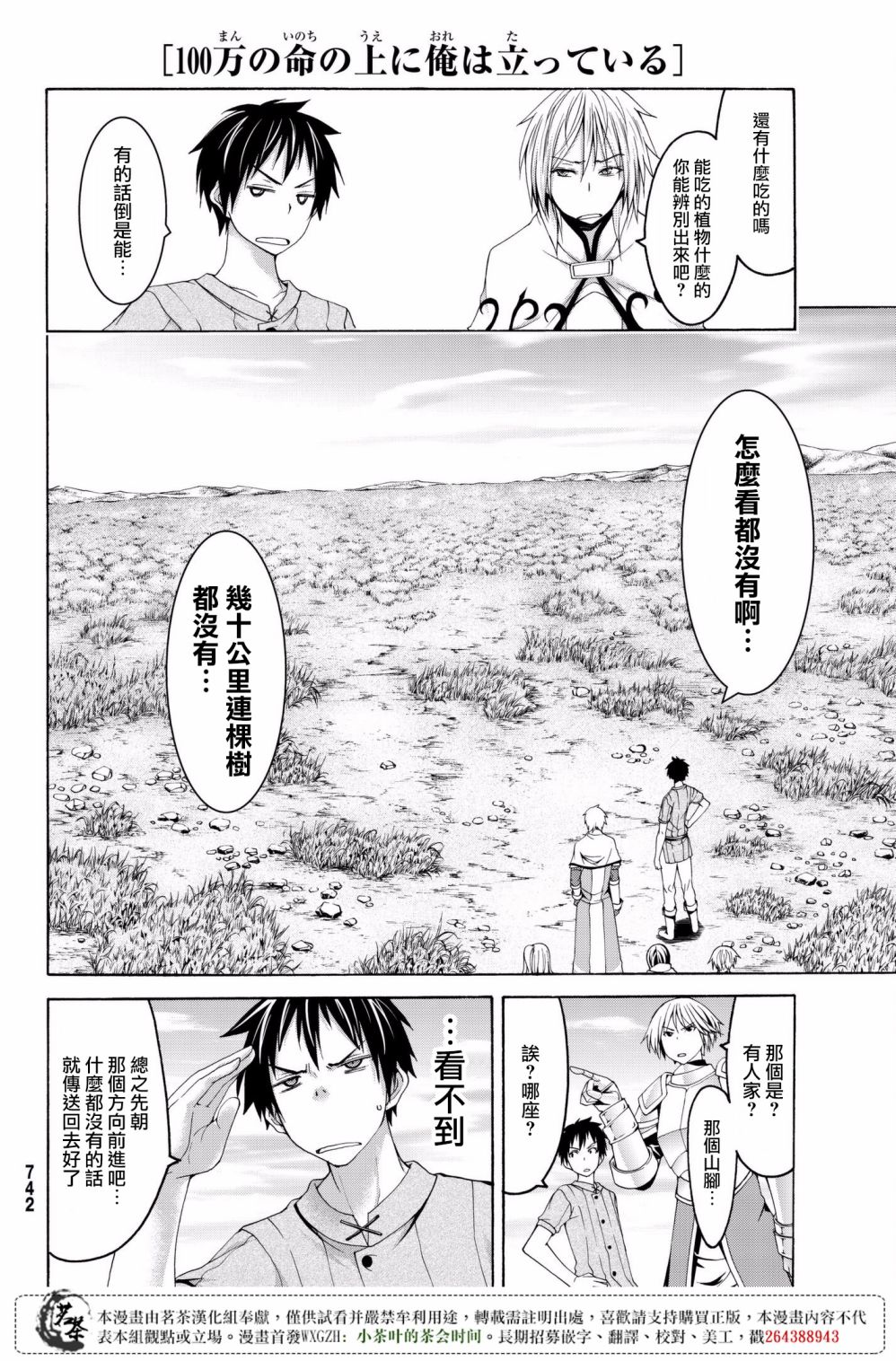 《我立于百万生命之上》漫画最新章节第26话 与不过应与排斥反应免费下拉式在线观看章节第【10】张图片
