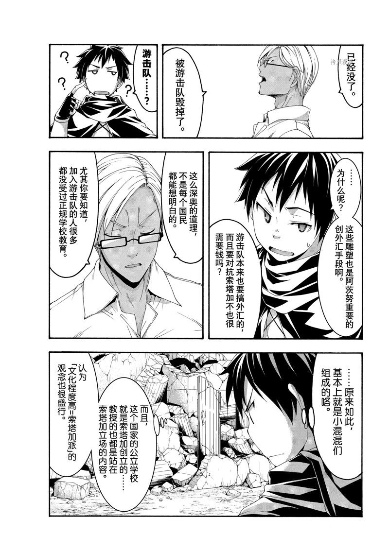 《我立于百万生命之上》漫画最新章节第73话 试看版免费下拉式在线观看章节第【7】张图片