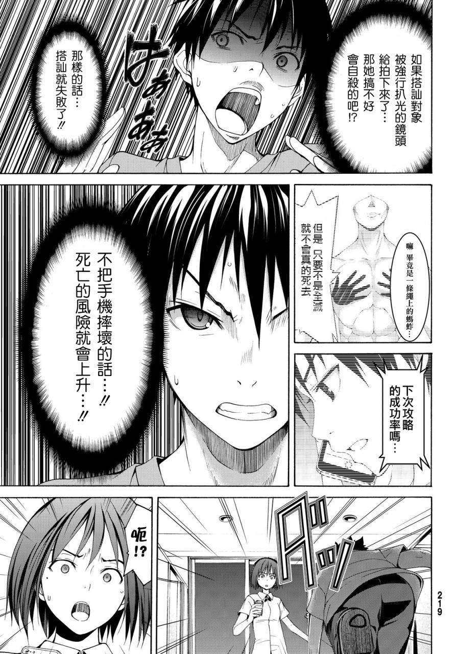 《我立于百万生命之上》漫画最新章节第2话 完全不行的宅女类型与受欢迎讲座免费下拉式在线观看章节第【13】张图片