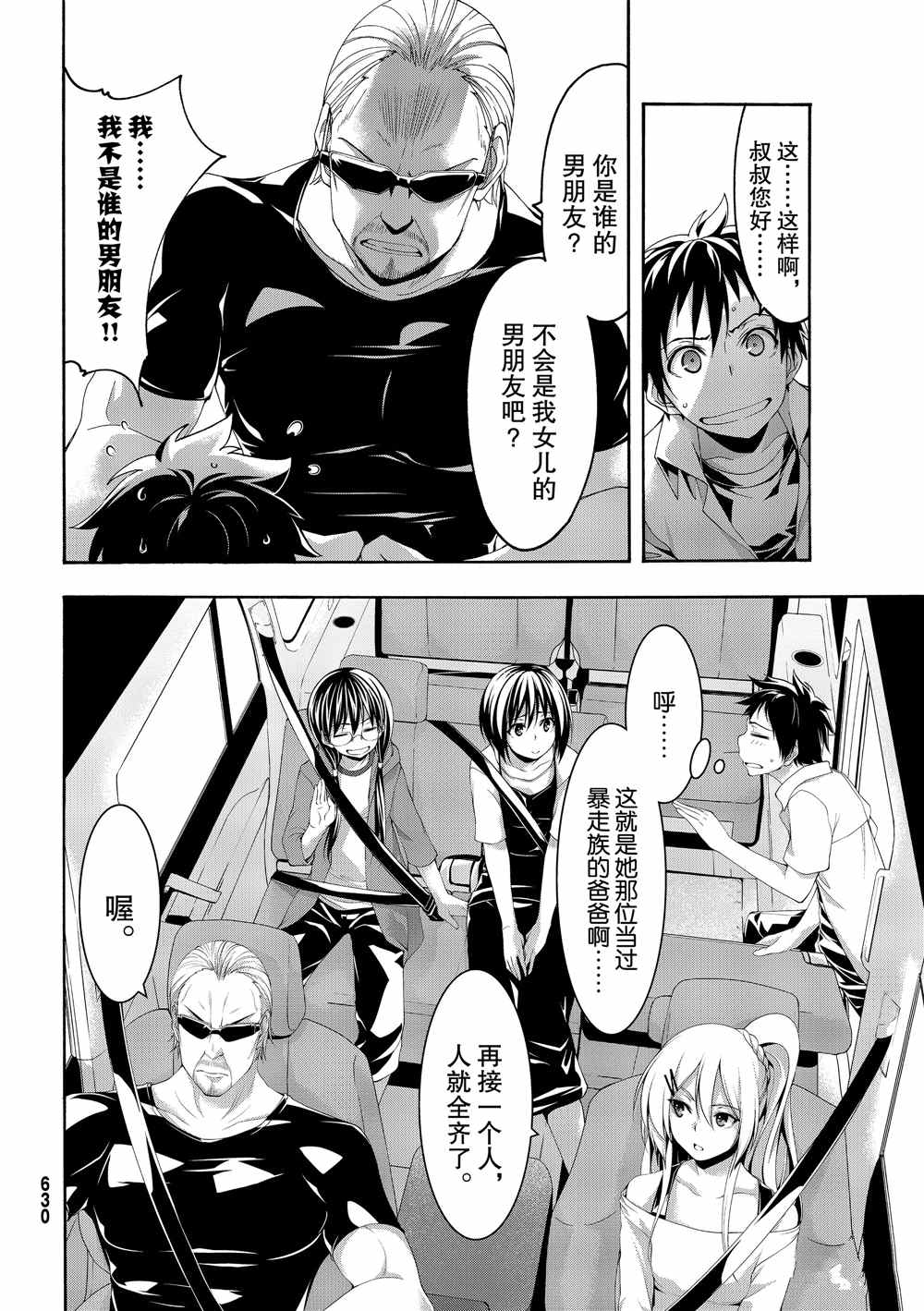 《我立于百万生命之上》漫画最新章节第47话 集会与大海免费下拉式在线观看章节第【8】张图片