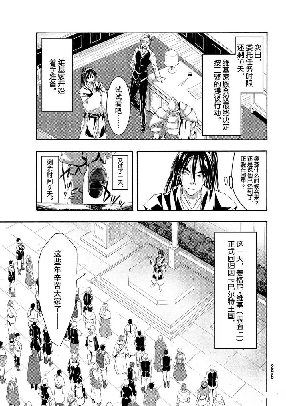 《我立于百万生命之上》漫画最新章节第57话 试看版免费下拉式在线观看章节第【17】张图片